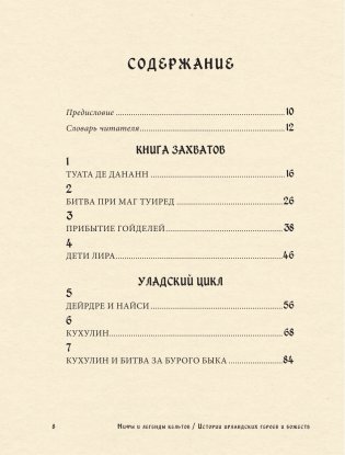 Мифы и легенды кельтов фото книги 2