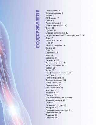 Тело человека фото книги 2