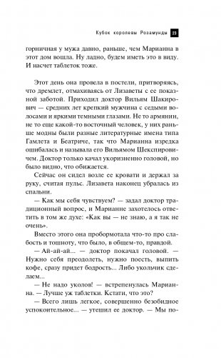 Кубок королевы Розамунды фото книги 24