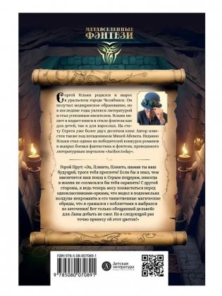 Прут. Тайна Серых пещер. Книга 1 фото книги 4