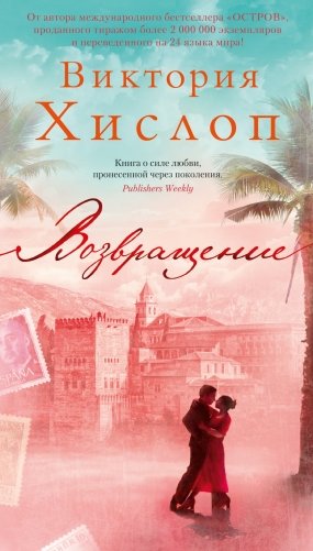 Возвращение фото книги