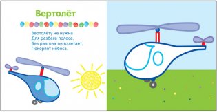 Рисуем пальчиками. В дороге фото книги 5