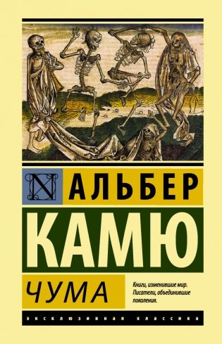 Чума фото книги