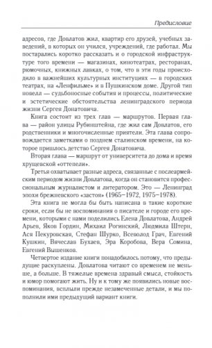 Ленинград Довлатова. Исторический путеводитель. 4-е издание фото книги 8