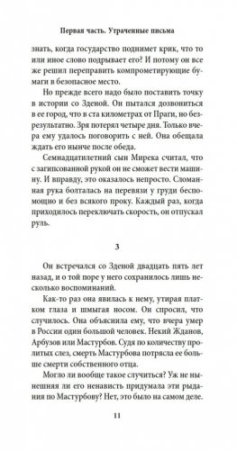 Книга смеха и забвения фото книги 9