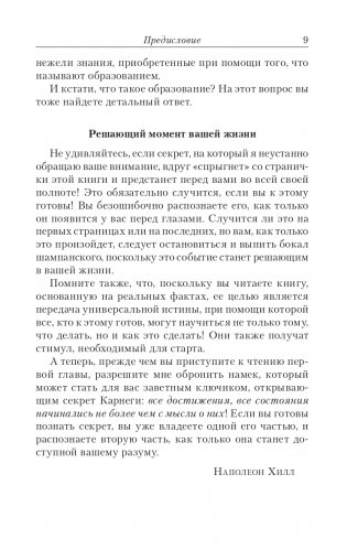 Думай и богатей фото книги 10