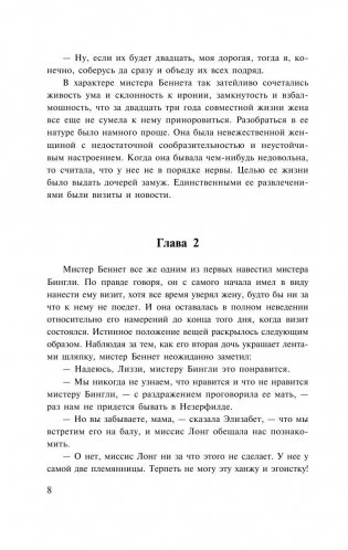 Гордость и предубеждение фото книги 8