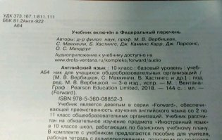 Английский язык. Forward. 10 класс. Учебник. Базовый уровень. ФГОС фото книги 2