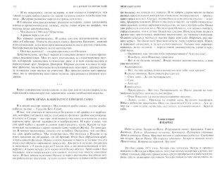 Трущобные люди. Мои скитания. Люди театра. Москва газетная. Москва и москвичи. Друзья и встречи фото книги 3