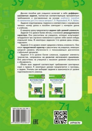 Математика. Тетрадь-тренажер. От простого к сложному. 2 класс. 1 часть фото книги 3