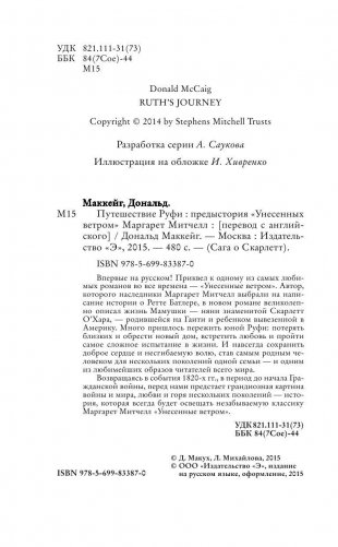 Путешествие Руфи. Предыстория "Унесенных ветром" Маргарет Митчелл фото книги 4