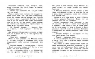 Карлсон, который живет на крыше, опять прилетел фото книги 3