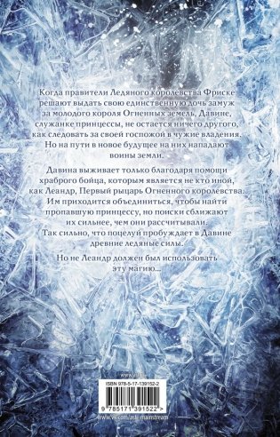 Поцелуй льда и снега фото книги 2