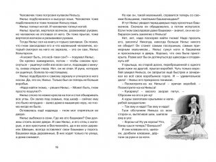 Чудесное путешествие Нильса с дикими гусями фото книги 6