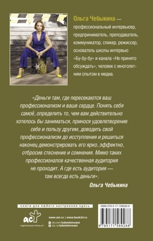 Убеждай! Пусть тебя слышат и слушают. Пошаговое руководство по привлечению аудитории фото книги 2