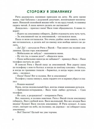 Сторожу я землянику фото книги 2