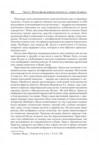 Философская антропология фото книги 9