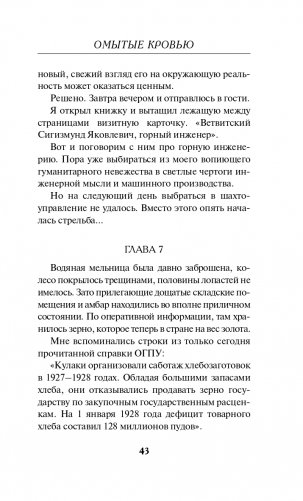 Омытые кровью фото книги 44