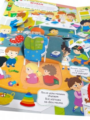 Виммельбух с окошками. Детский сад фото книги 3