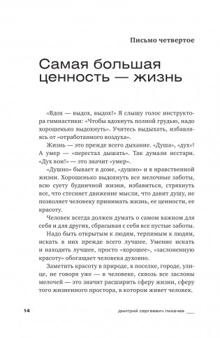 Письма о добром и прекрасном фото книги 12