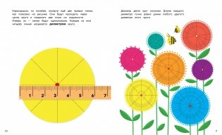 Круги и окружности фото книги 3