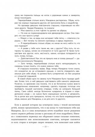 Карта воспитания счастливых детей: Подберите волшебный ключик к сердцу своего ребенка фото книги 10