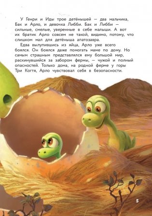 Хороший динозавр. Дорога домой фото книги 3