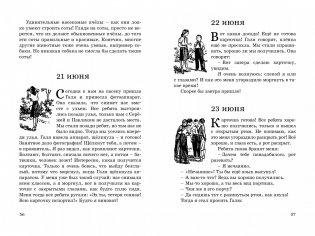 Дневник Коли Синицына фото книги 5