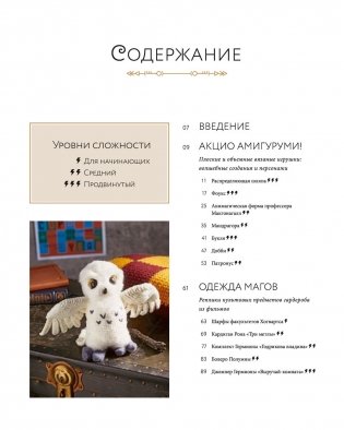 Магия вязания крючком. Вяжем одежду, игрушки и аксессуары из мира Гарри Поттера. Официальное издание фото книги 3