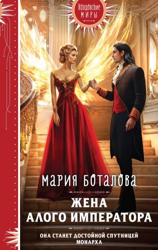 Жена алого императора фото книги