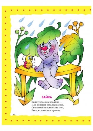 Стихи детям (девочка) фото книги 17