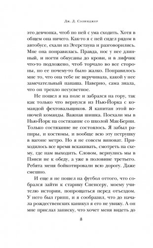 Над пропастью во ржи фото книги 9