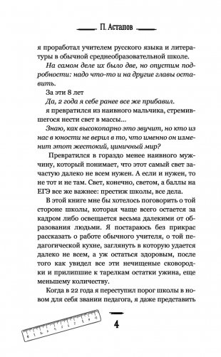 Будни учителя фото книги 13