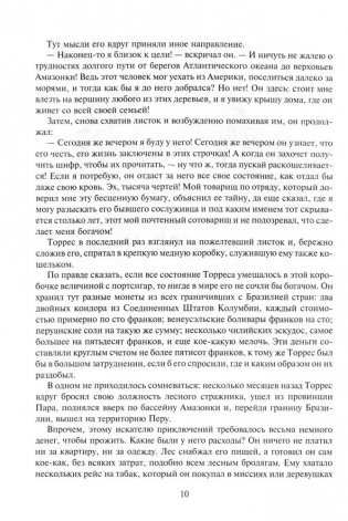 Жангада, или 800 лье по Амазонке фото книги 5