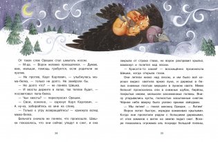 Сказки с медом и горячим чаем фото книги 4