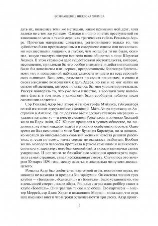 Возвращение Шерлока Холмса фото книги 6