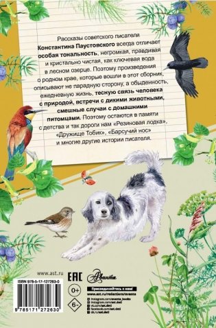 Рассказы о родной природе фото книги 2