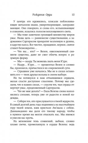 World of Warcraft. Рождение Орды фото книги 2