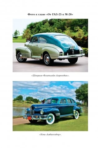 Великая «Победа». От мечты до легенды фото книги 3