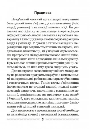 Беларуская мова. 4 клас. Тэматычны кантроль фото книги 2