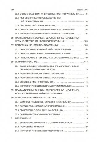 Русский язык. Весь школьный курс: от фонетики до текста фото книги 7