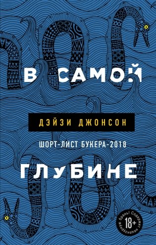 В самой глубине фото книги
