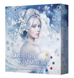 Настольная игра "Зимняя королева" фото книги