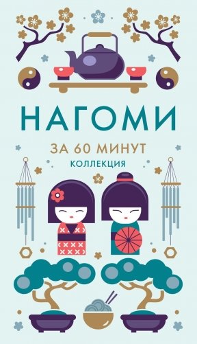 Нагоми фото книги