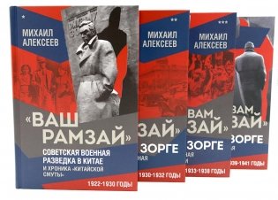 Ваш Рамзай (комплект из 4-х книг) фото книги