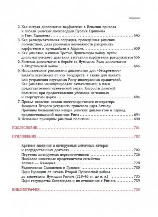 Разведка и другие тайные службы Древнего Рима и его противников фото книги 7