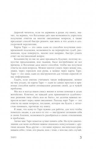 Таро: практики прогнозирования фото книги 4