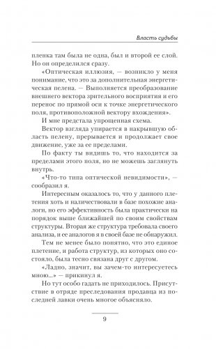 Власть судьбы фото книги 10