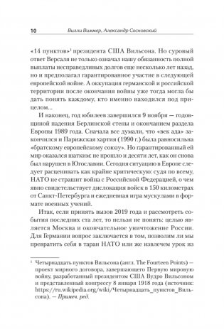 Версаль. Желанный мир или план будущей войны? фото книги 8