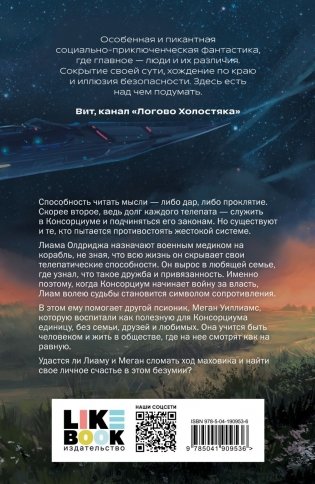О чем молчат псионики фото книги 3